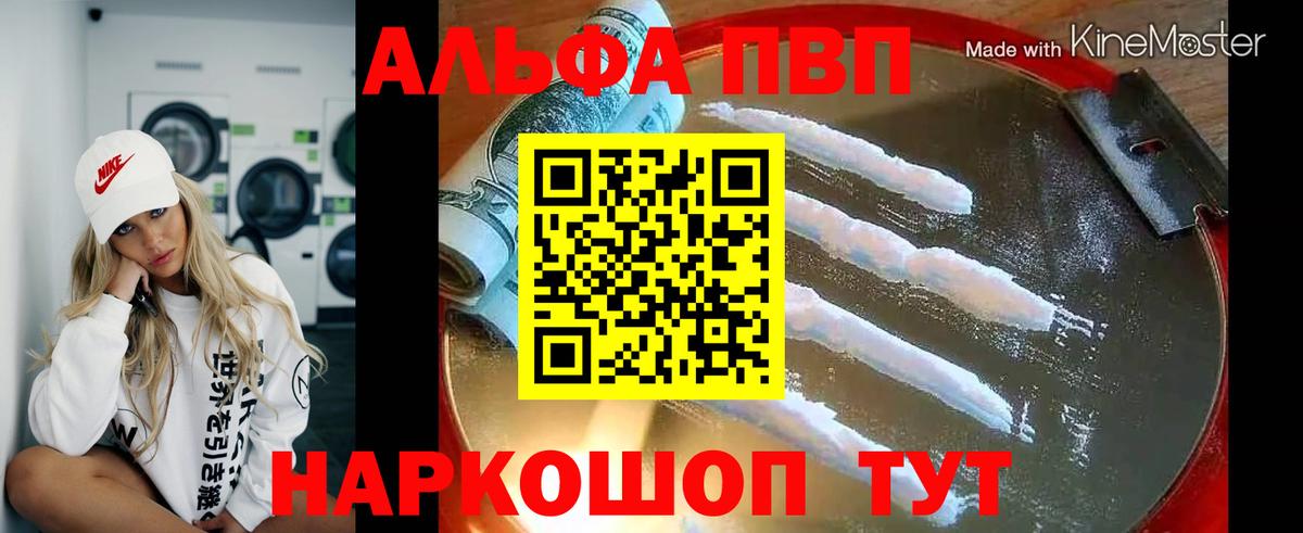 А ПВП СК  цена   A PVP  Alpha PVP мука  А ПВП Crystall  Гагарин 