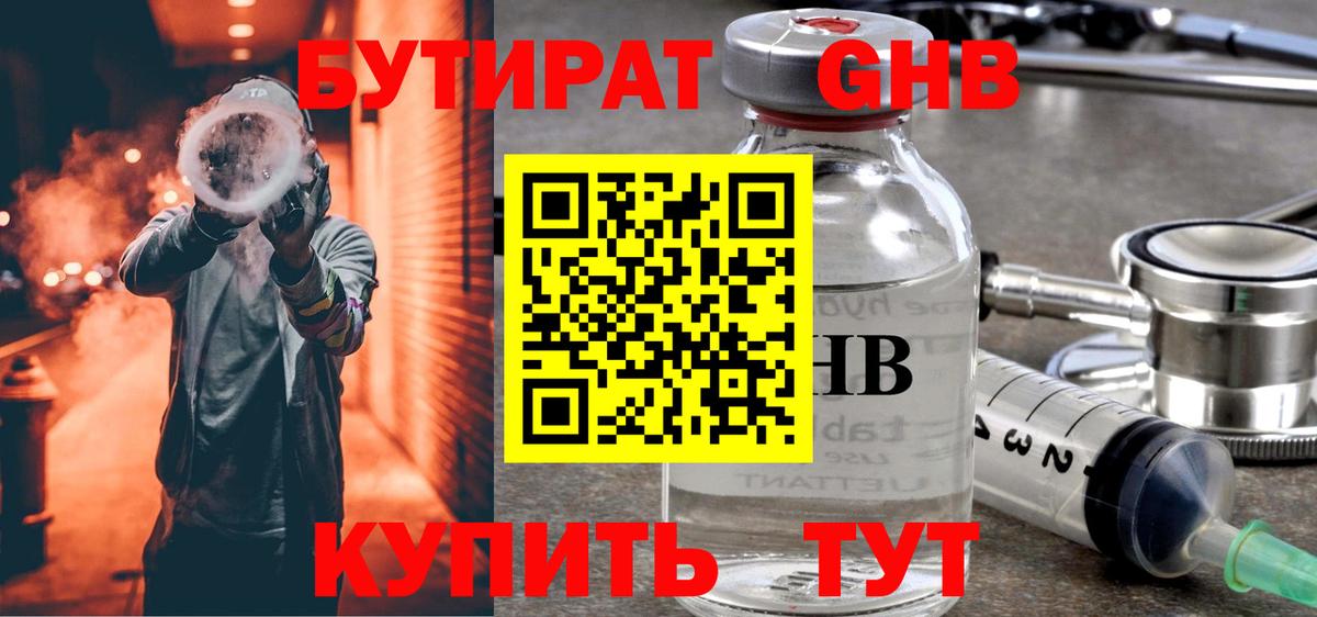 БУТИРАТ 99%  Бутират  Гагарин 