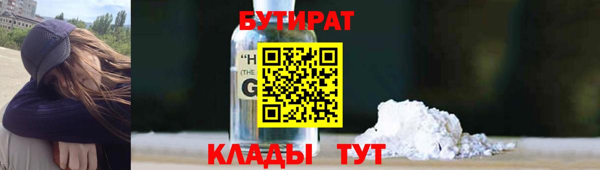 Бутират жидкий экстази Гагарин