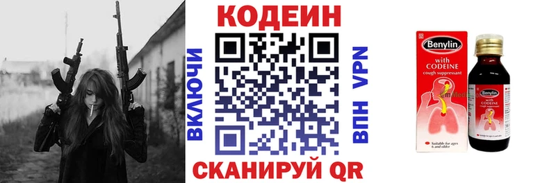 Codein напиток Lean (лин)  Гагарин 