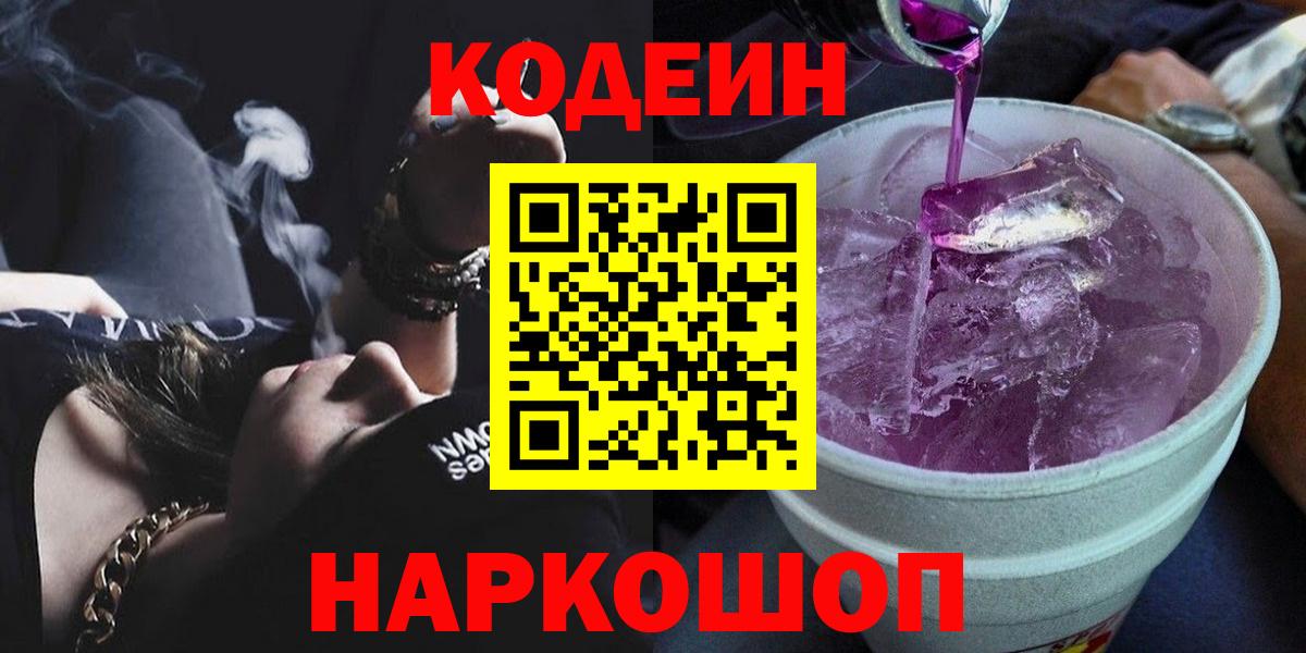 Кодеин напиток Lean (лин) Гагарин