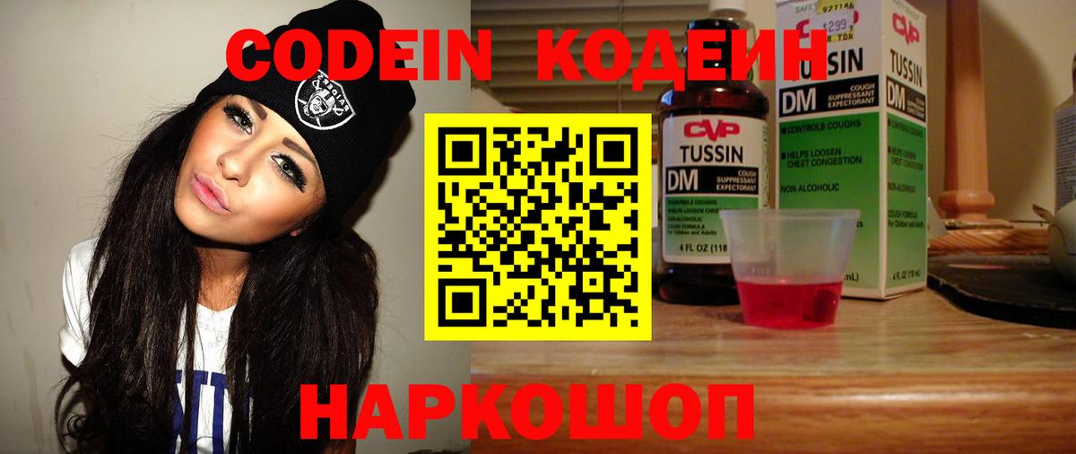 Кодеиновый сироп Lean напиток Lean (лин)  Codein Purple Drank  Гагарин  Вход с VPN 