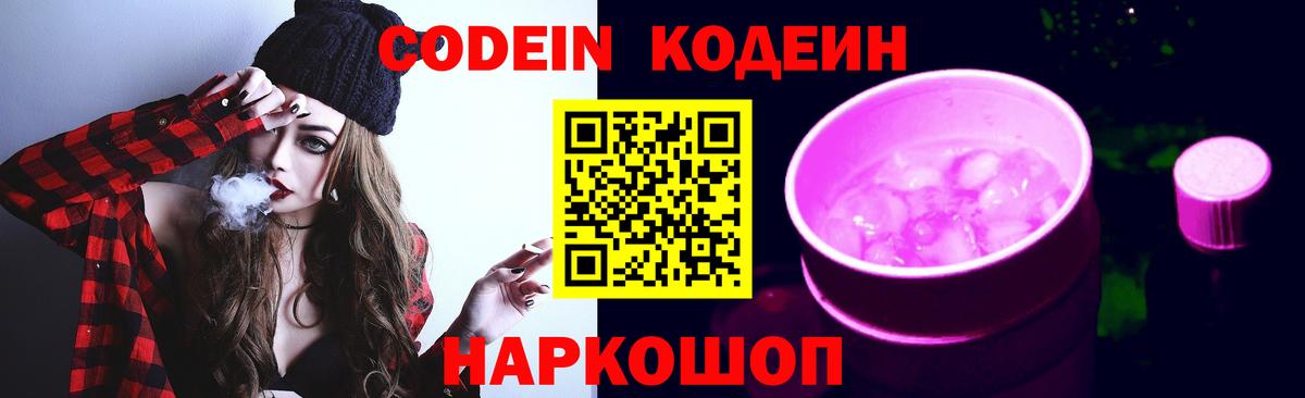 Кодеин напиток Lean (лин) Гагарин