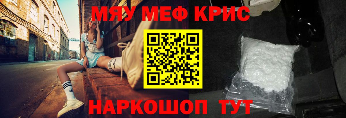 Меф мяу мяу  Гагарин
