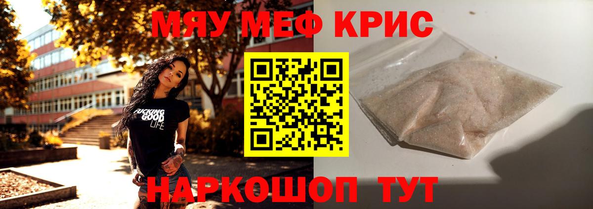 МЕФ кристаллы Гагарин
